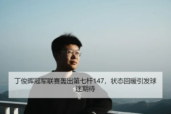 ding-jun-hui-guan-jun-lian-sai-hong-chu-di-qi-gan-zhuang-tai-hui-nuan-yin-fa-qiu-mi-qi-dai-2-476.jpg